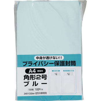 プライバシー保護封筒100 キングコーポレーション