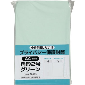 プライバシー保護封筒100 キングコーポレーション