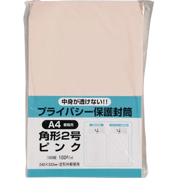 プライバシー保護封筒100 キングコーポレーション