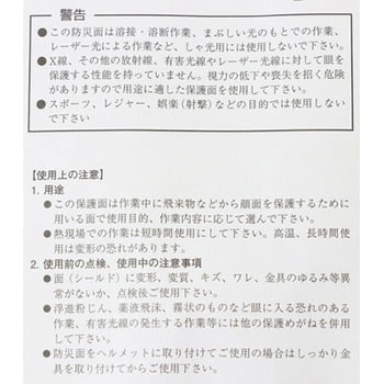 ヘルメット取付け防災面 かるメン トーアボージン
