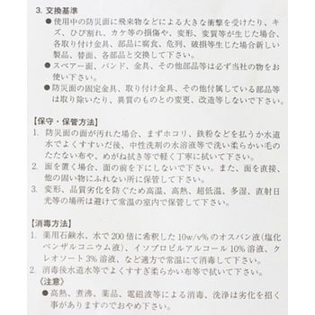 ヘルメット取付け防災面 かるメン トーアボージン