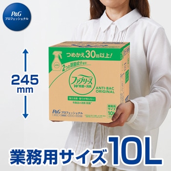 【大容量】ファブリーズ 業務用 除菌 消臭 スプレー 布用 消臭剤 詰め替え 10L P&Gプロフェッショナル P&G