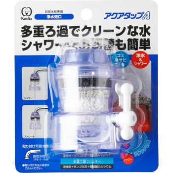 アクアタップA クリタック