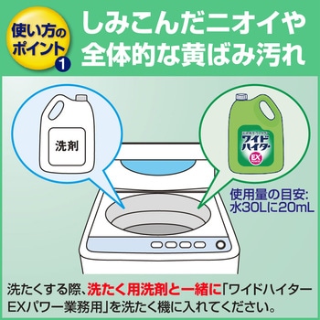 ワイドハイター EXパワー 業務用 花王