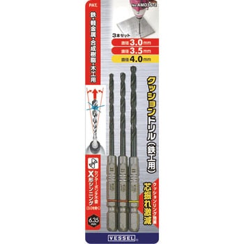 クッションドリル鉄工用 3本組み ベッセル