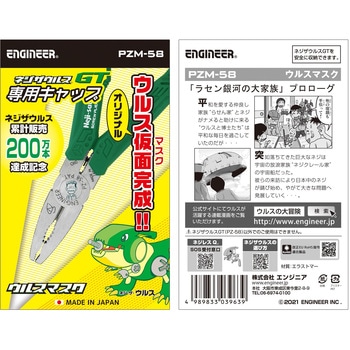 ウルスマスク エンジニア