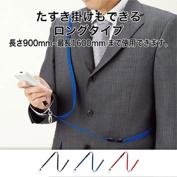ロングストラップ オープン工業