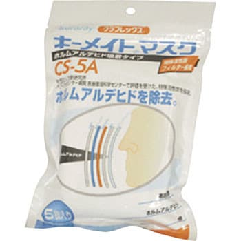 CS-5A キーメイトマスク 1袋(5枚) クラレ クラフレックス 【通販サイト 