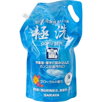 超濃縮洗たく洗剤 極洗2Lスパウト SARAYA(サラヤ)