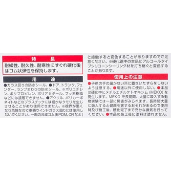 自動車補修用シーリング材 カーコーク セメダイン