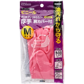ビニール厚手 腕カバー付 ダンロップ ホームプロダクツ
