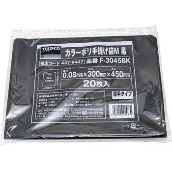 F-3045BK カラーポリ手提げ袋 1袋(20枚) TRUSCO 【通販サイトMonotaRO】