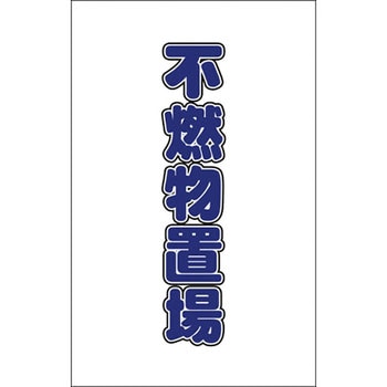 チェーンスタンド用シール TRUSCO