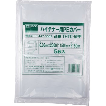 ハイテナー用PEカバー TRUSCO カゴ台車オプション 【通販モノタロウ】