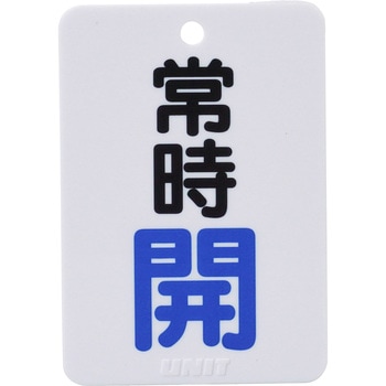 バルブ開閉表示板長角型 - TRUSCO