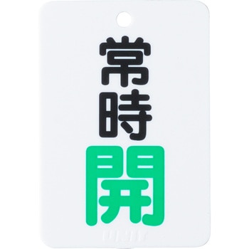 バルブ開閉表示板長角型 - TRUSCO