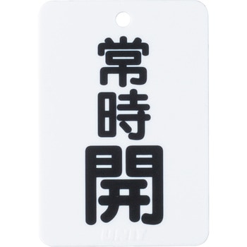 バルブ開閉表示板長角型 - TRUSCO