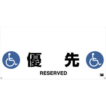 ワンタッチガードバー標識 TRUSCO