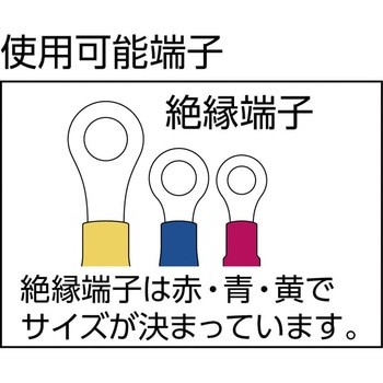 圧着ペンチ絶縁端子用 TRUSCO