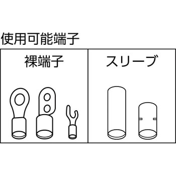 圧着ペンチ裸端子用/P．B形スリーブ用 TRUSCO