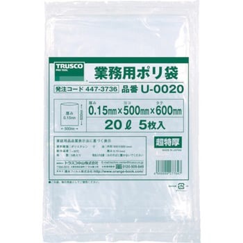 U-0020 業務用ポリ袋 1袋(5袋) TRUSCO 【通販サイトMonotaRO】