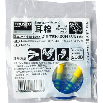 TEK-26H 耳栓 フランジタイプ 1組(2個) TRUSCO 【通販サイトMonotaRO】