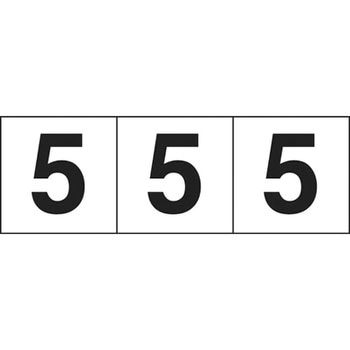 数字ステッカー 白 TRUSCO