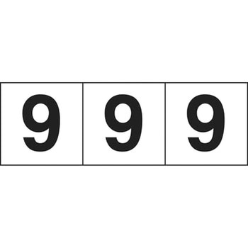 数字ステッカー 白 TRUSCO