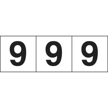 数字ステッカー 白 TRUSCO