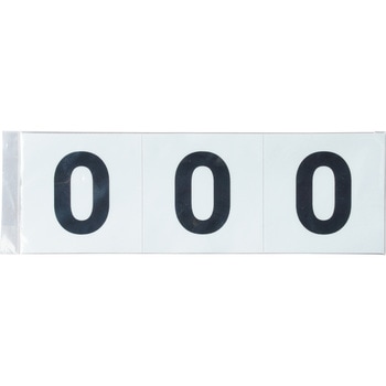 数字ステッカー 白 TRUSCO
