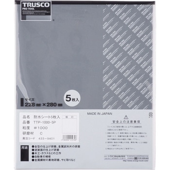 耐水ペーパー  5枚入 TRUSCO