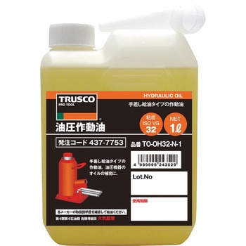 油圧オイル 油圧作動オイル TRUSCO 油圧作動油 【通販モノタロウ】