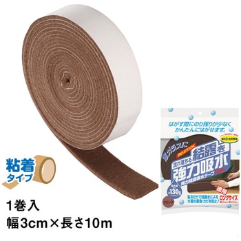 強力結露防水テープ ニトムズ