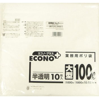 エコノプラス大型100L半透明 日本サニパック ポリ袋(ゴミ袋) 【通販モノタロウ】 E-02