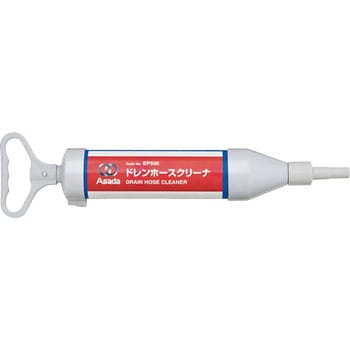 ドレンホースクリーナ アサダ