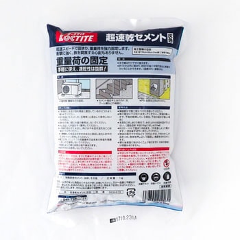 超速乾セメント LOCTITE(ロックタイト/ヘンケル)
