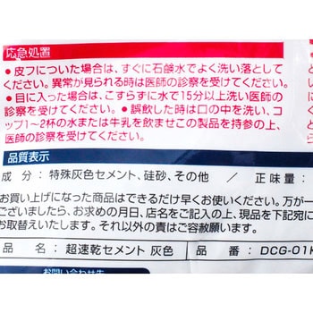 超速乾セメント LOCTITE(ロックタイト/ヘンケル)