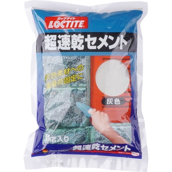 超速乾セメント LOCTITE(ロックタイト/ヘンケル)