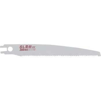 SL果樹200細目替刃 ゼットソー