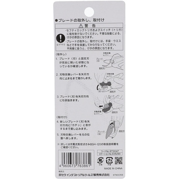 可動刃 BSH-120用 京セラインダストリアルツールズ(旧:リョービ)