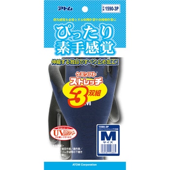 1590-M ウレタン背抜き ケミソフト ストレッチ アトム ネイビー