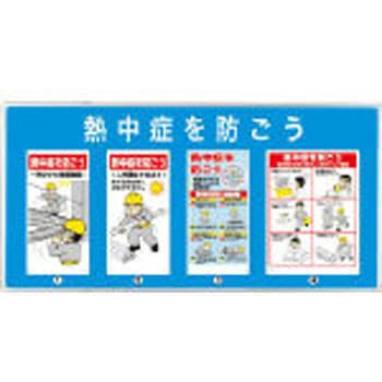 ユニパネセット 熱中症を防ごう ユニット