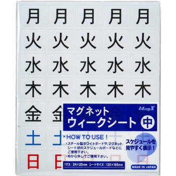 br>マグエックス マグネットウィークシート 曜日（中） SEAL限定商品
