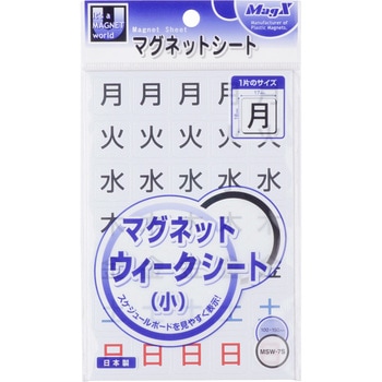 マグネットウィークシート MagX(マグエックス)