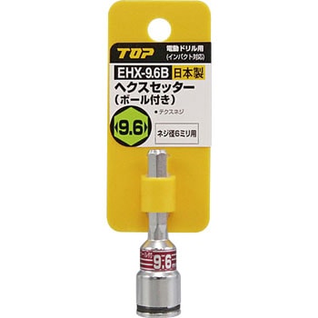 電動ドリル用ヘクスセッター ボール付 トップ工業