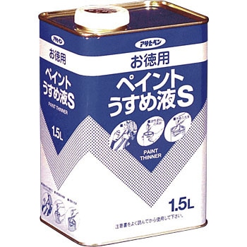 お徳用ペイントうすめ液s 1缶 1 5l アサヒペン 通販サイトmonotaro