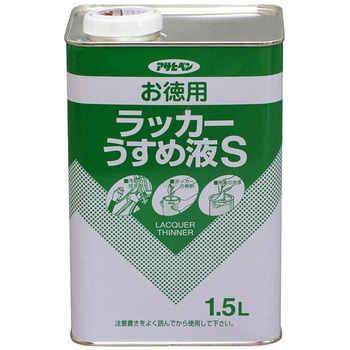 お徳用ラッカーうすめ液S アサヒペン