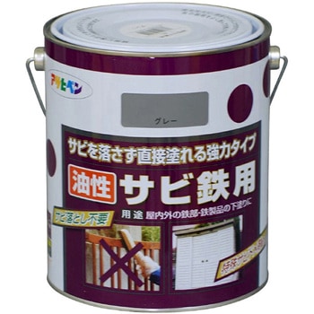 油性サビ鉄用 アサヒペン
