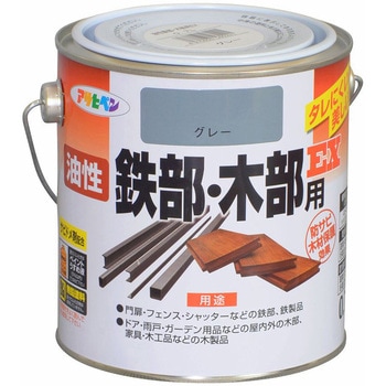 油性鉄部・木部用EX アサヒペン