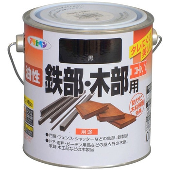油性鉄部・木部用EX アサヒペン